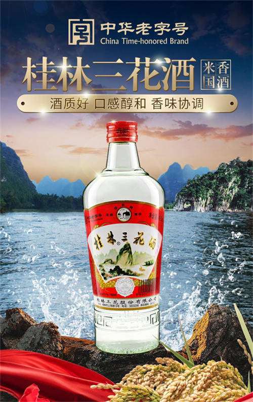 52度米香型桂林三花酒的生产工艺和特点