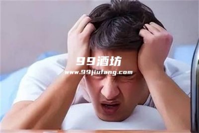 喝完白酒后头痛怎么解决