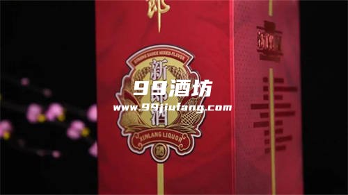 白酒新郎酒特价多少钱