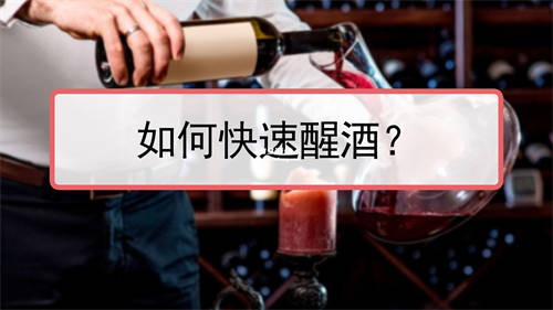 白酒怎么醒酒快速有效？