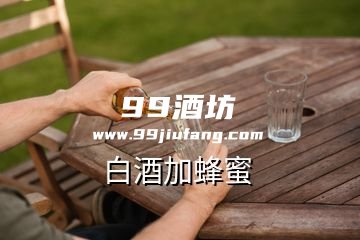 白酒怎么加蜂蜜治便秘？