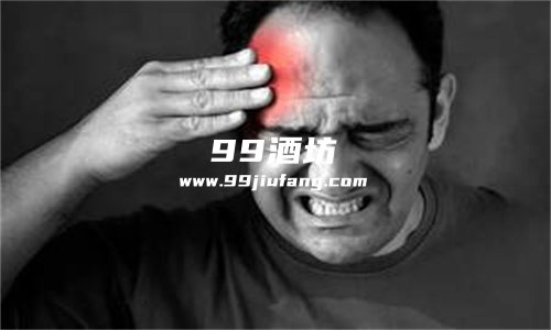 为什么便宜的酒喝了容易头疼