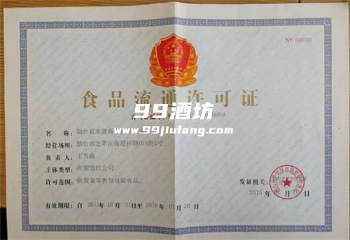 做白酒生意手续怎么办理