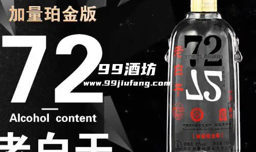 度数最高的白酒排名