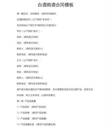 定制白酒合同封面怎么写