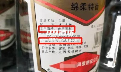 白酒的配料里有食用香精吗