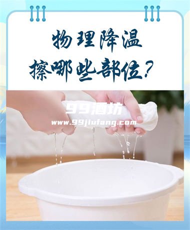 风寒感冒可以用白酒擦哪里