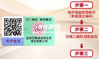 真品五粮液扫条码显示什么内容