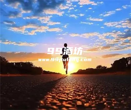 喝完白酒能进行跑步吗 喝完白酒能进行跑步吗