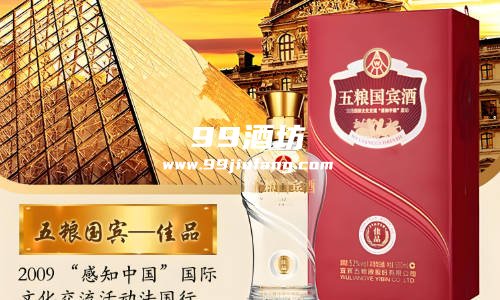宜宾五粮国宾酒52度价格