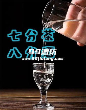 七分茶八分酒：中国人的待客分寸学
