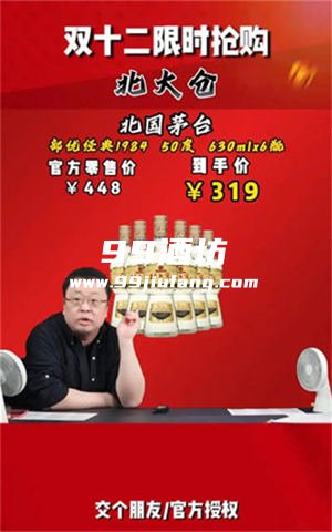 直播间9.9元包邮的白酒能喝吗? 直播间9.9元包邮的白酒能喝吗?